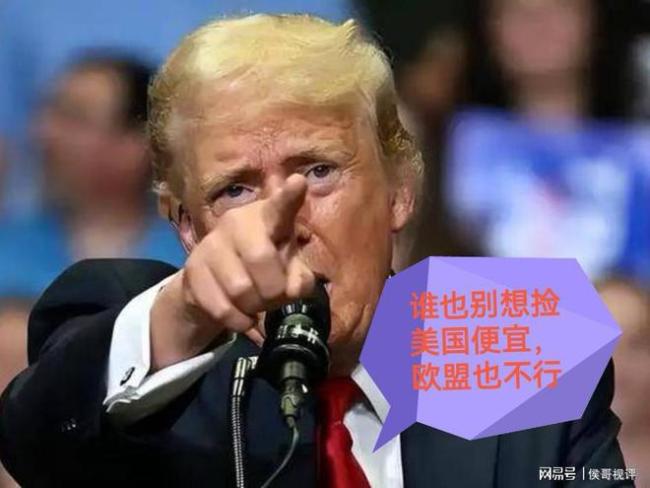 大V：特朗普三連擊打的都是自己人 盟友企業(yè)齊遭殃