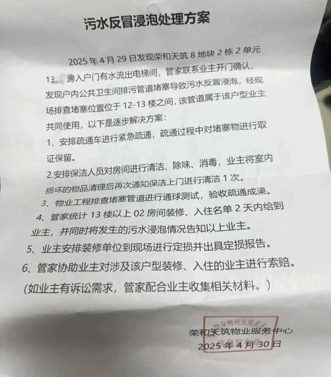 婚房被糞水浸泡 業(yè)主崩潰 新房未入住已泡湯