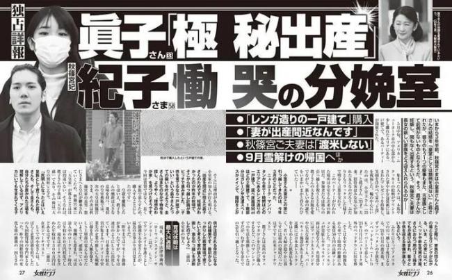 日媒稱前皇室公主真子紐約生娃 低調(diào)添丁引發(fā)關(guān)注