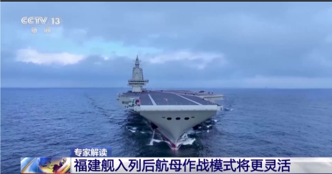 專(zhuān)家：福建艦距離正式服役不遠(yuǎn)