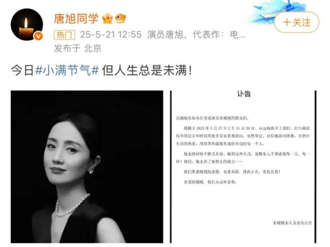中戲表演系發(fā)文懷念朱媛媛 摯友深情告別