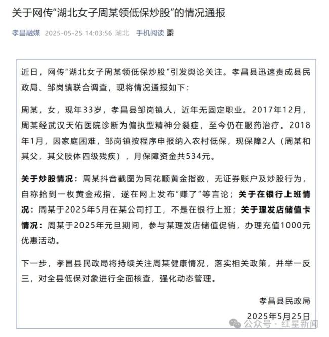 女子領(lǐng)低保炒股,？官方通報(bào)