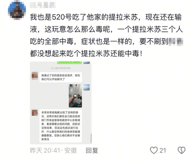涉事店家回應(yīng)多人吃甜品后上吐下瀉 已配合調(diào)查