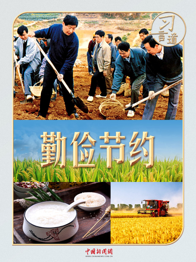 習言道丨習近平攔下的半碗剩飯