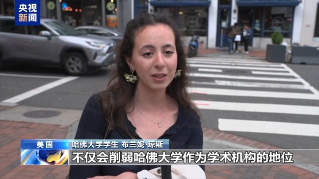“極其錯誤的決定”哈佛大學學生怒批美政府禁招令
