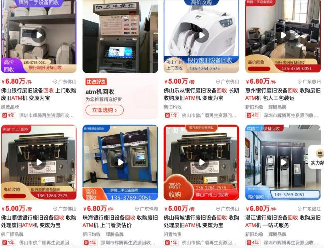 消失的ATM機(jī)：曾被稱為銀行業(yè)“唯一有用發(fā)明”,，如今全國僅剩80萬臺 移動支付浪潮下的轉(zhuǎn)變