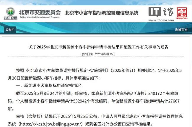 北京34萬(wàn)余個(gè)家庭申請(qǐng)新能源指標(biāo) 11.84萬(wàn)個(gè)指標(biāo)即將分配