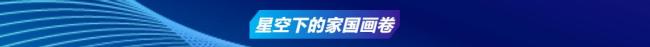 葉光富分享在太空拍到的家鄉(xiāng)成都 航天員的深情告白