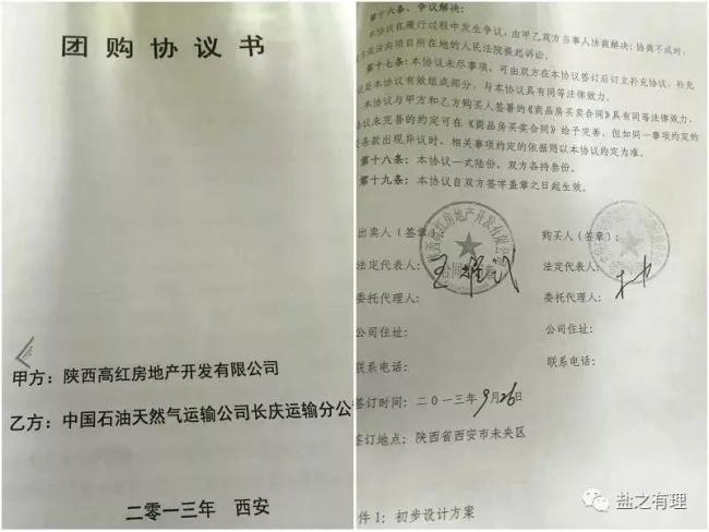 中石油下屬子公司組織團(tuán)購(gòu)房爛尾 逾期9年未交房