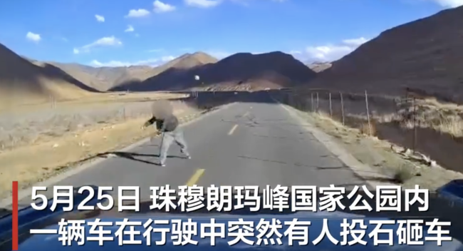 珠峰景區(qū)扔石砸多車男子患精神疾病 景區(qū)已與車主達成賠償協(xié)議