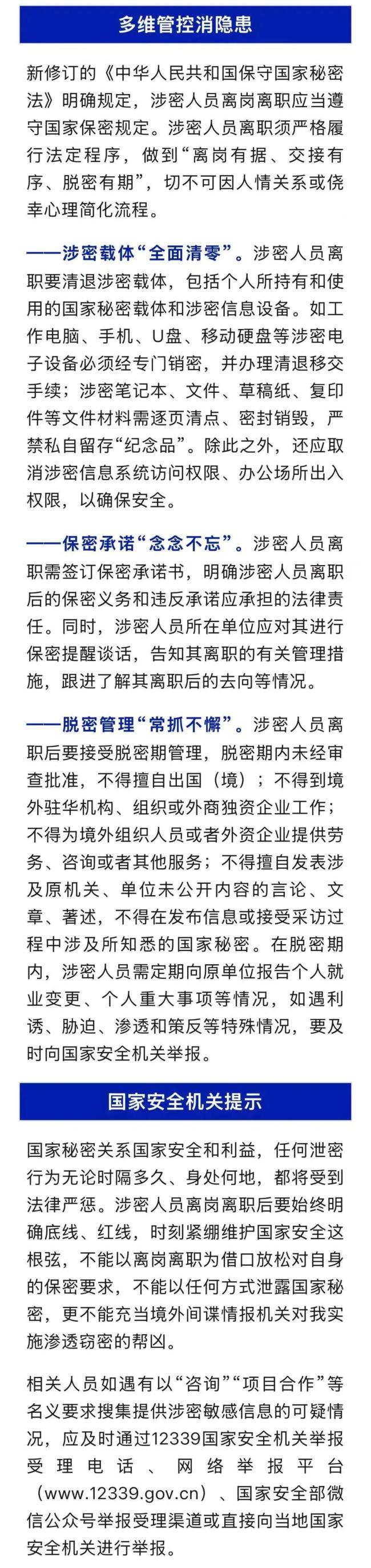 馮某退休后被“策反”泄密獲刑