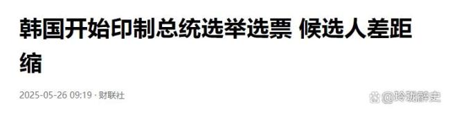李在明为何在大选前民调暴跌 国民力量党“切割行动”见效
