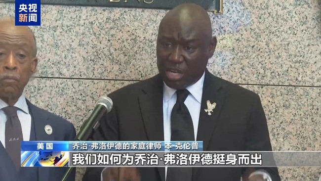 弗洛伊德家人律師施壓美政府：弗洛伊德遭跪壓身亡五周年 