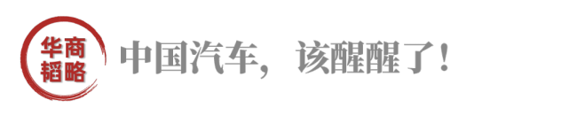 中國汽車,，該醒醒了 敬畏汽車工業(yè)規(guī)律