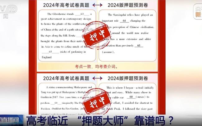押題不是高考捷徑是教育歧途