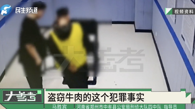 男子偷價值130萬的牛肉被抓