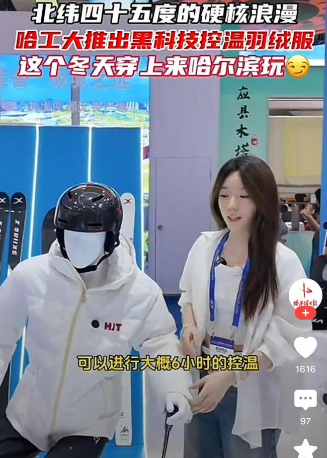 哈工大推出黑科技控溫羽絨服 智能溫控快速升溫