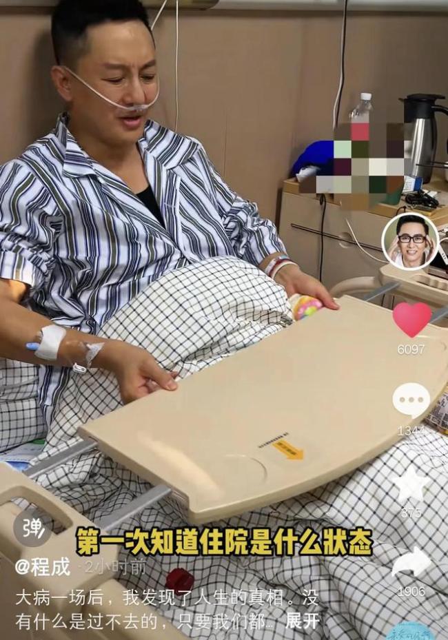 盛名主捏东谈主程成生病入院 憔悴样子引担忧