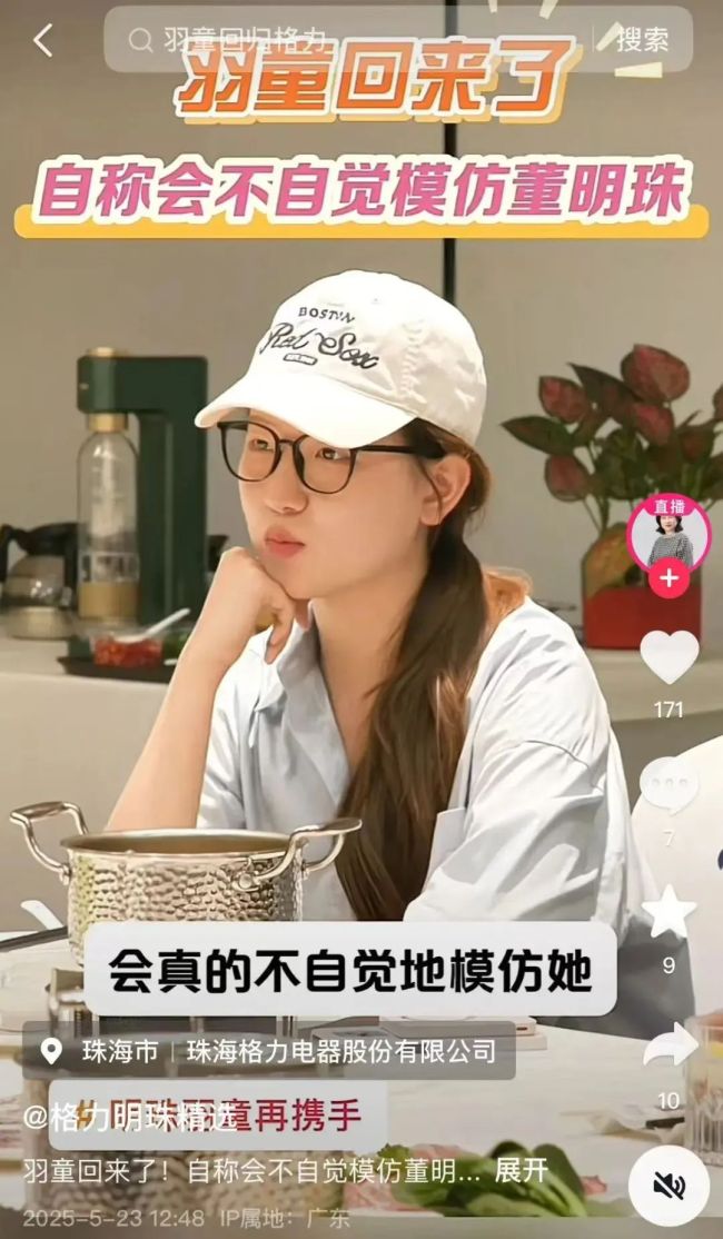 董明珠孟羽童再同框直播