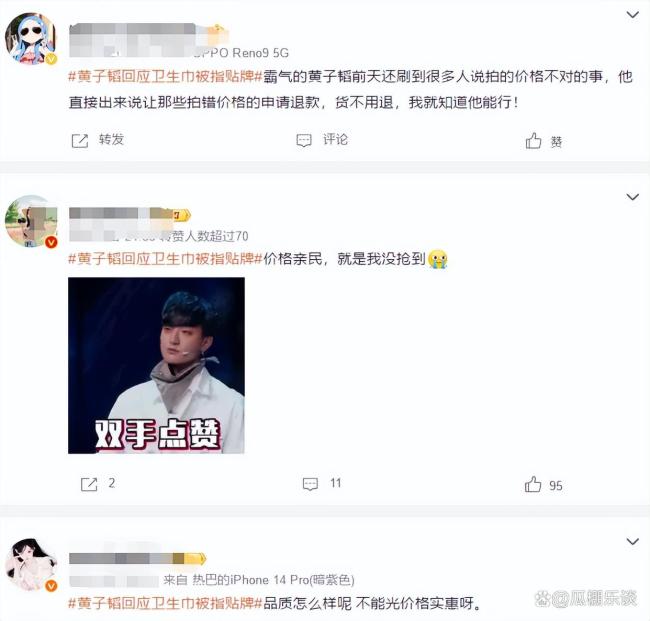 黄子韬跨界做的卫生巾安全吗 低价引发抢购潮