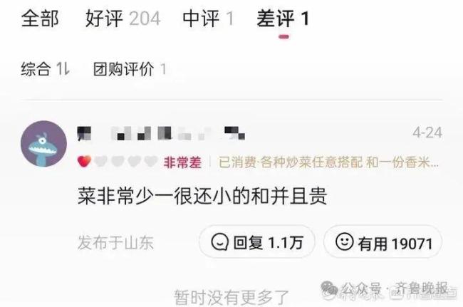5元自助快餐店因一條差評(píng)火了 網(wǎng)友玩梗“打抱不平”