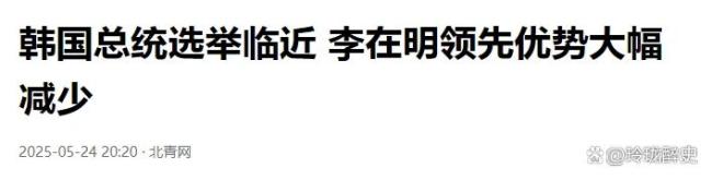 李在明为何在大选前民调暴跌 国民力量党“切割行动”见效
