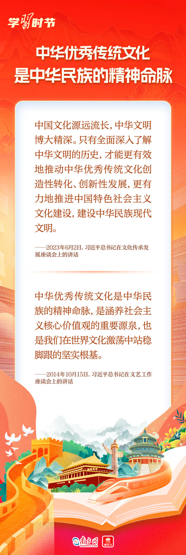 学习时节｜总书记谈精神文明建设