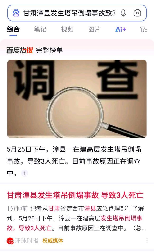 塔吊折斷致3死事發(fā)瞬間現(xiàn)場(chǎng)視頻曝光