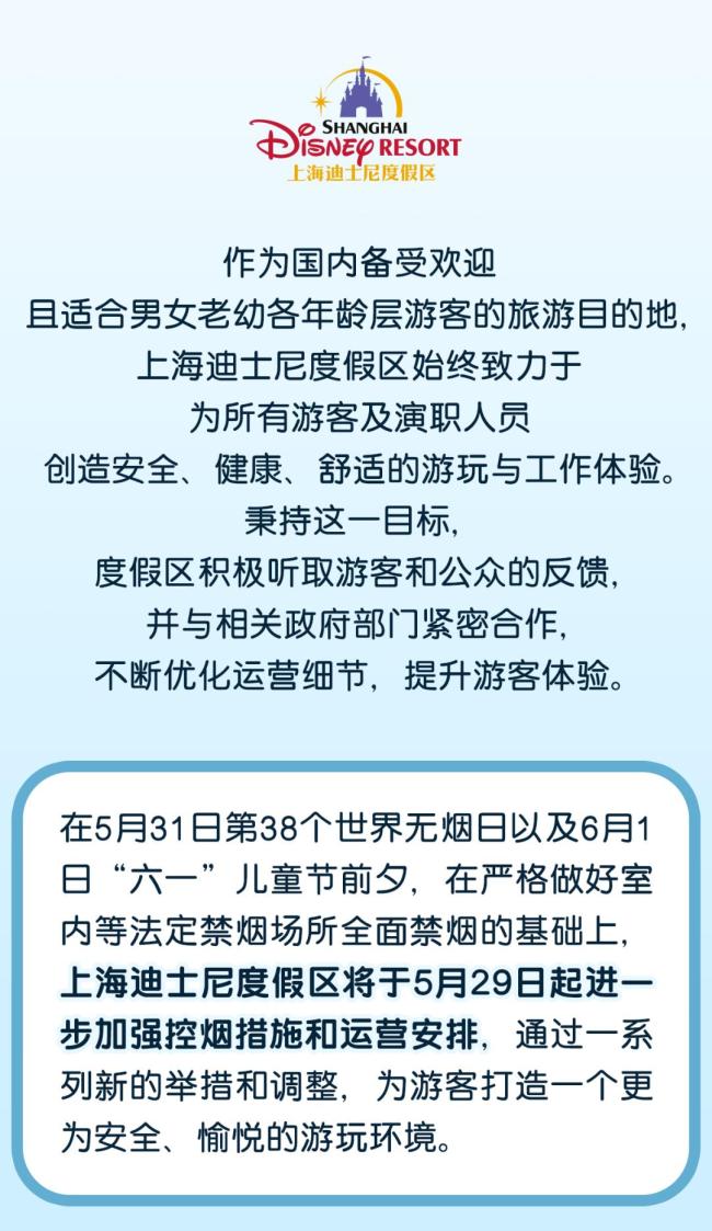 上海迪士尼將強化控煙措施