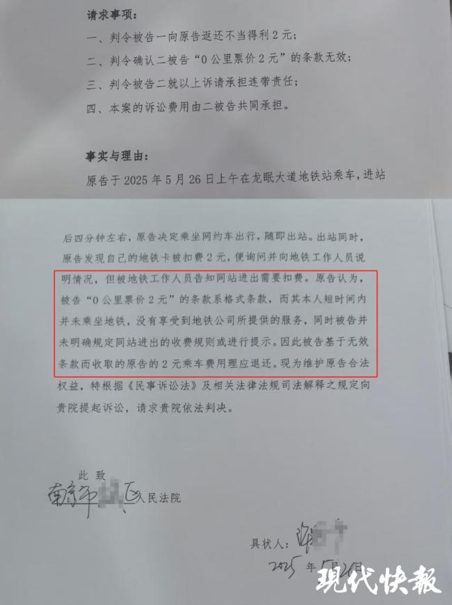 5分鐘內(nèi)未乘車出站被收費(fèi)，律師起訴南京地鐵要求返還2元車費(fèi)