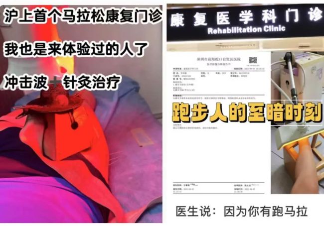 第一批跟風跑馬拉松的人,，已經在康復科了