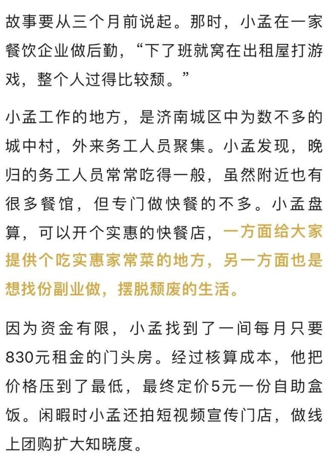 體驗(yàn)5元自助快餐：5元自助快餐店因一條差評(píng)爆火