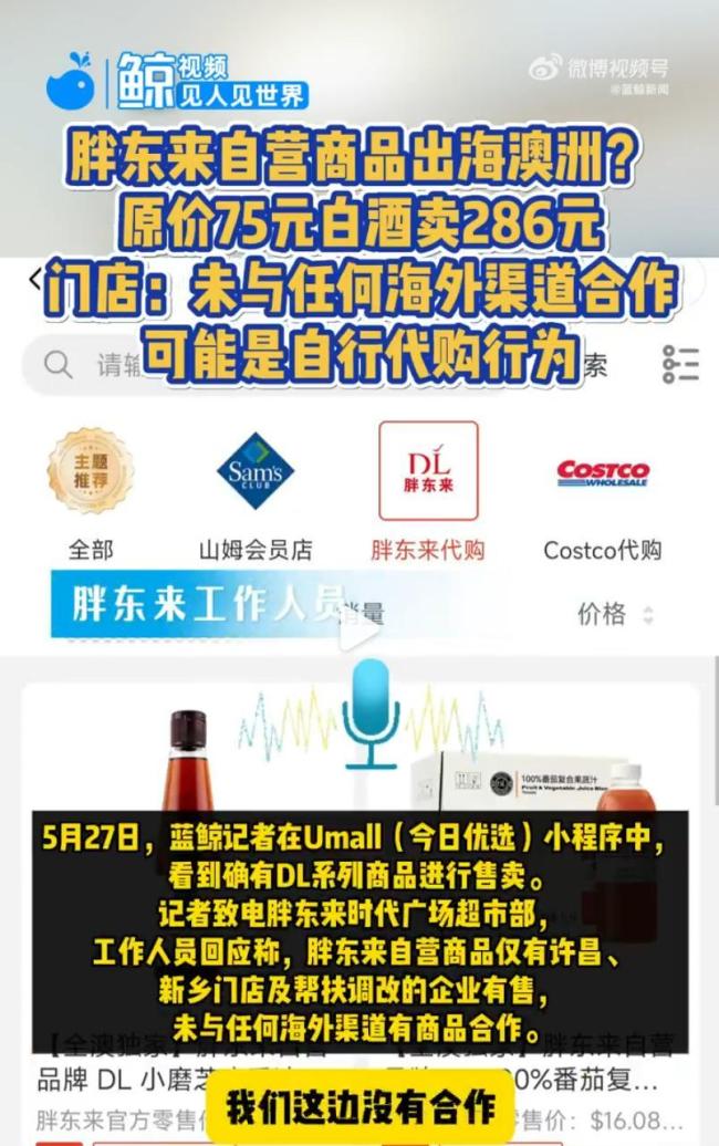 胖東來(lái)回應(yīng)286元一瓶白酒現(xiàn)身澳洲