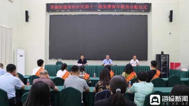 山東一社區(qū)連續(xù)16年免費(fèi)給青年分房 減輕家庭負(fù)擔(dān)溫暖人心