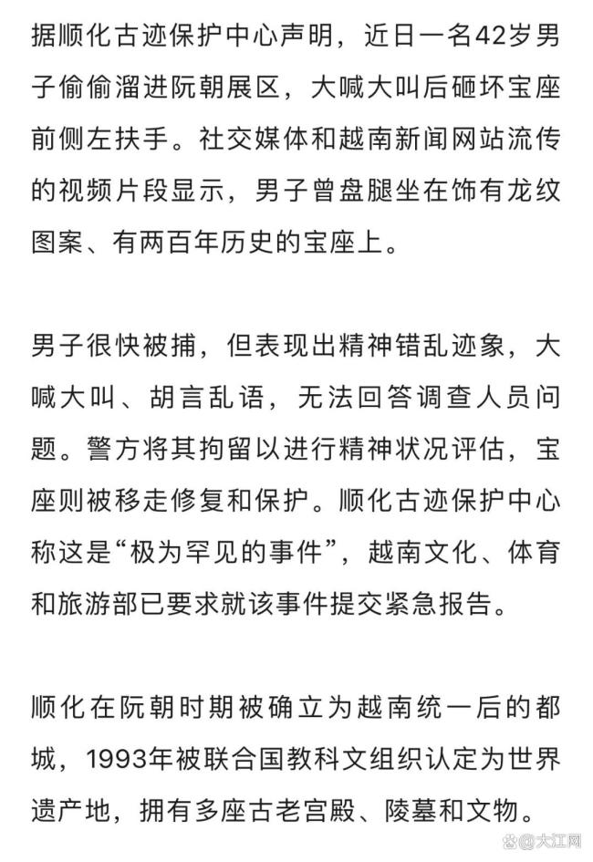 越南男子損毀皇族寶座被捕 珍貴文物受損