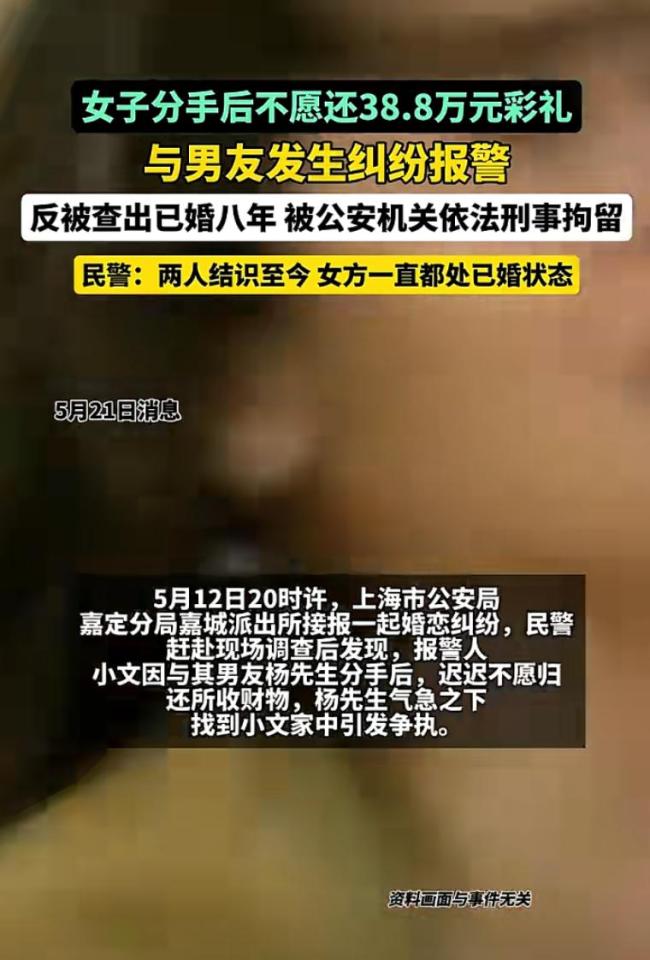 女子分手后不還彩禮引發(fā)糾紛 愛情騙局曝光