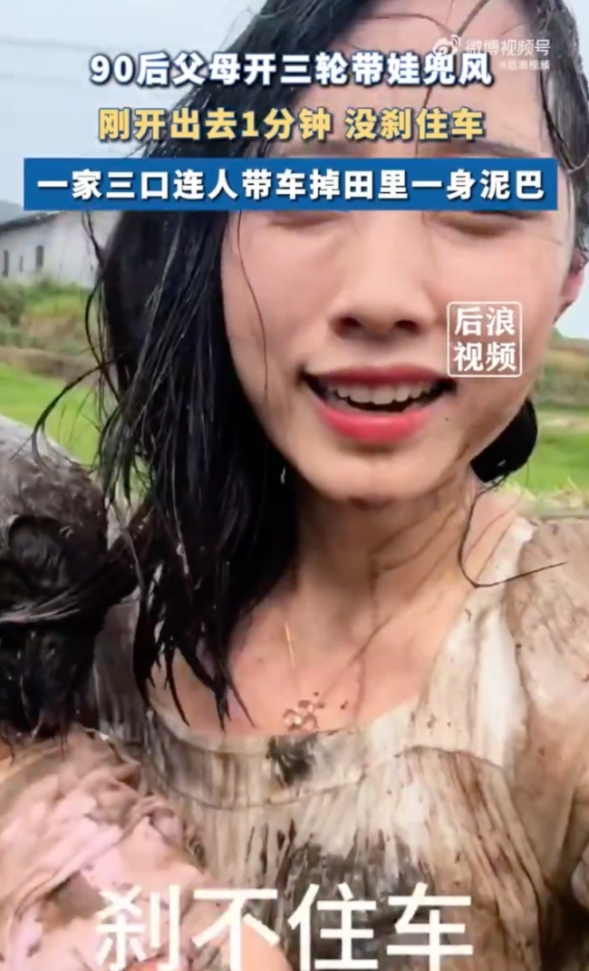 90后開三輪帶娃兜風(fēng)掉田里：剛開出去一分鐘