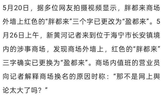 盈都來董事長：取名胖都來不后悔 改名再引熱議