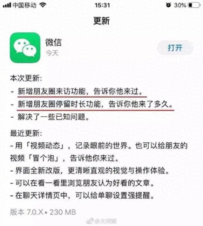 騰訊客服回應朋友圈可查訪客：微信暫無查詢訪客功能