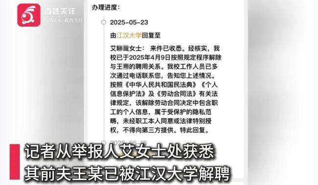 武漢高校教師發(fā)前妻隱私視頻被解聘