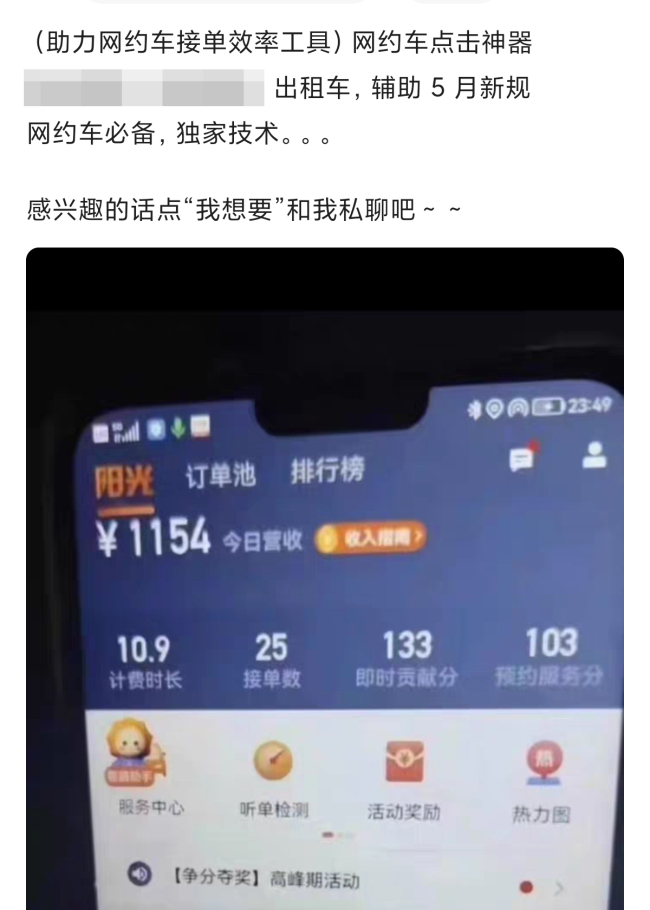 15人售賣網(wǎng)約車搶單外掛被判刑
