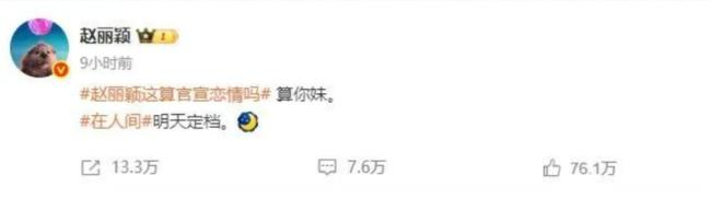 趙麗穎刪除否認(rèn)戀情博文 回應(yīng)爭(zhēng)議并宣傳新劇《在人間》