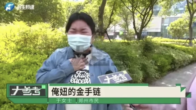 女子手鏈丟失 拾得者開價800元每克