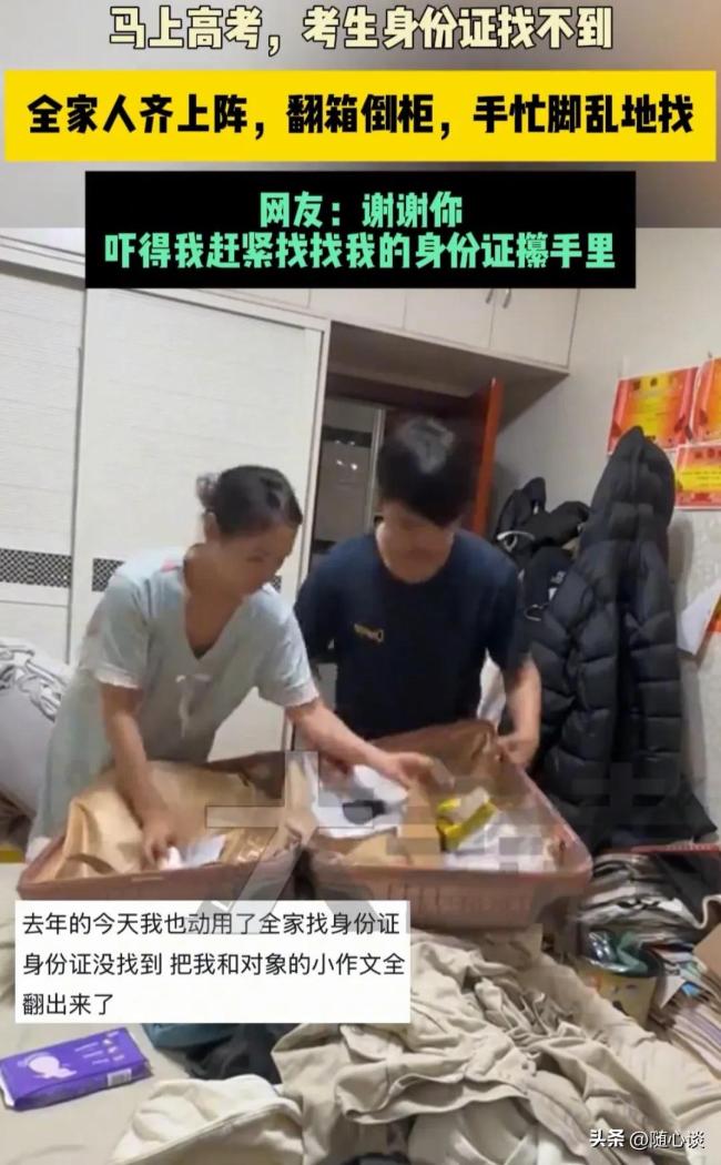 高考生丟身份證全家齊上陣！