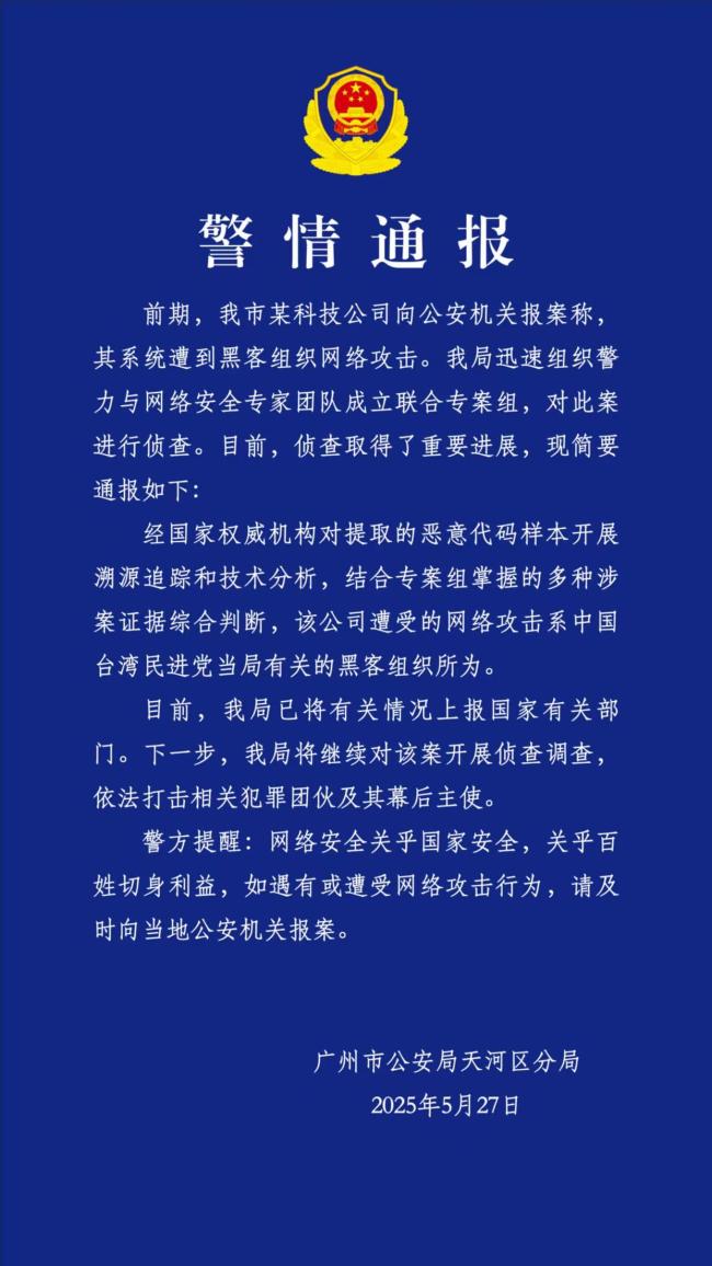 科技公司遭網(wǎng)攻幕后是臺(tái)當(dāng)局