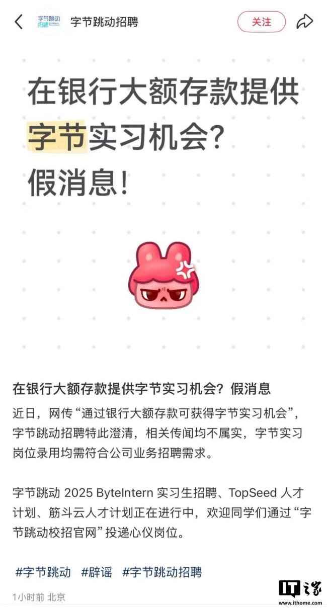字節(jié)辟謠為大額儲戶子女提供實習(xí)