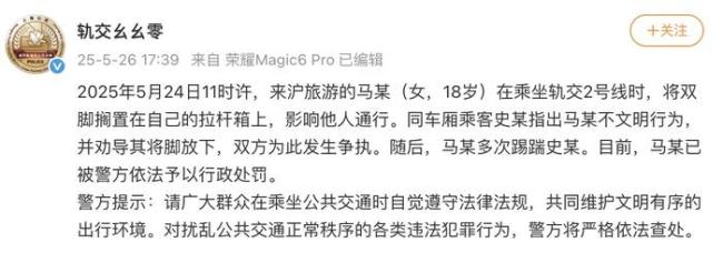 女子乘地鐵多次踢踹他人被罰