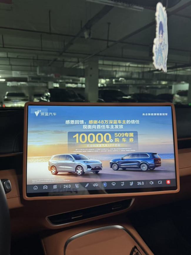 扎心？深藍(lán)汽車向48萬老車主投降價廣告惹爭議,，最新回應(yīng)