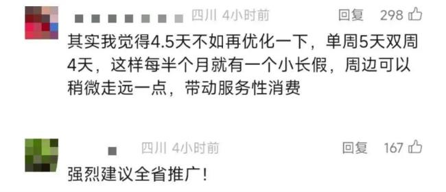 10余省份明確2.5天休假模式,，專家稱避免一刀切,，媒體：鼓勵先行先試 熱搜引發(fā)熱議