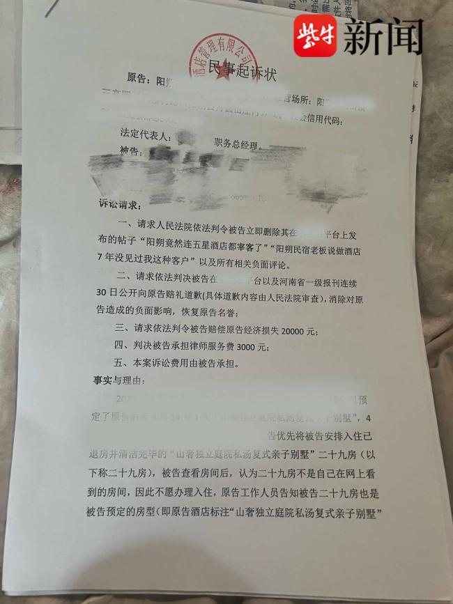 游客稱民宿“貨不對(duì)板”被起訴 因差評(píng)引發(fā)訴訟爭(zhēng)議